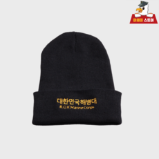해병대 비니 (블랙)