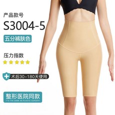 倩美媛 QIANMEIYUAN 術後塑身褲 高腰提臀收腹 吸脂恢復專用