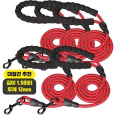 대형견 중형견 파라코드 리쉬 리드줄 튼튼한 산책줄 목줄 1.5미터 두께 12mm 1.5m, 5개, 레드