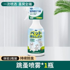 除蚤噴霧 寵物用, 除蚤噴霧日本 1瓶强效裝[500ml],無規格, 1個