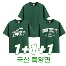 (1+1+1) 폭탄세일 이라인 국산 빅사이즈 반팔티셔츠 베이직룩 남녀공용 특양면 3종 세트