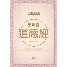 도덕경, 더퀘스트, 노자