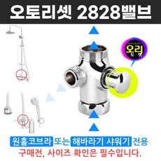 와이넷 선택밸브2828, 1개