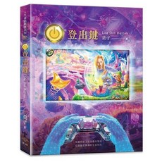 莫子 登出鍵 Log Out Button 人生遊戲笈系列, 紫焰