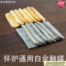 桃園熱銷 白金觸媒懷爐用加厚Zippo日版美式暖手爐通用點火觸媒媒芯棉片墊懷爐 懷爐火口 暖手爐 懷爐 觸媒 懷爐觸媒, 白金觸眉,10片, 1個