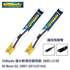 SilBlade 撥水軟骨矽膠雨刷 M-Benz GL 2007-2012(X164) 贈雨刷精 除油膜