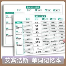 小學生 艾賓浩斯 英語單詞記憶本, 1本, 40張可記400個單詞 加厚款*1本
