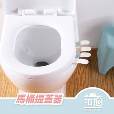 【拍拍】馬桶掀蓋器 馬桶蓋把手 馬桶蓋不沾手 馬桶提蓋器【A344】, 淺綠