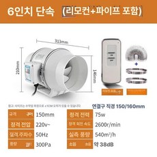 덕트팬 환풍기 배기 주방 후드 고기 연기 환기 PVC 배관, 6인치 단일 150mm 리모컨 1m