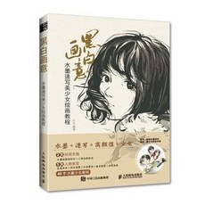 椰子圖書 黑白畵意水墨速寫美少女繪畵敎程：遲遲水墨人物畫教程，國畫寫意技巧詳解, 黑白畫意:水墨速寫美少女繪畫教程