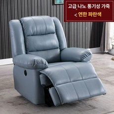 리클라이너 패브릭 컵홀더형 안락의자 듀얼 USB 전동, 수동 +각도조절, 라이트블루 나노