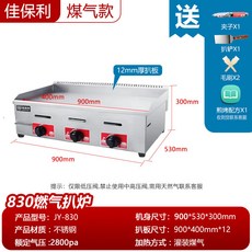 업소용 전기 그리들 토스트 전기철판 수플레 크레페 부침기 불판 호떡 구이팬, LNG, 석탄가스 화로 90x40CM 12MM
