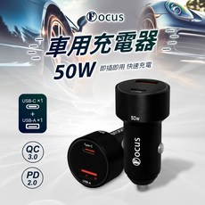 【台灣品牌】50W 車用充電器 點菸器 電源供應器 USB Type-C 擴充, 1個
