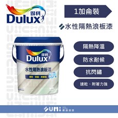 Dulux 得利 A975 水性隔熱浪板漆 金屬鐵皮適用 隔熱降溫, 乾燥玫瑰紅,無加購底漆(立裝), 1個