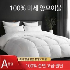 천연양모이불, 화이트