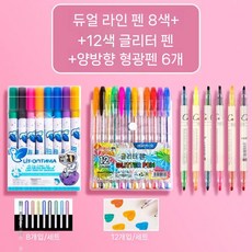 이중 팁 브러시 14팩 마커 패브릭 세밀, A. 530  듀얼 라인 윤곽 펜/8색 +  6119-