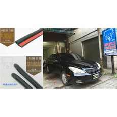 武分舖 Lexus ES300 專用 A柱 C柱 隔音條 汽車隔音條 套裝組合 靜化論, 1個