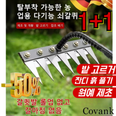 1+1 [초저가!] 한국 전문 연구・독일 SK95 강철 힘 절약 갈퀴 독일 탈부착 가능한 농업용 다기능 쇠갈퀴 5치탈착식갈퀴, 7치[2개]