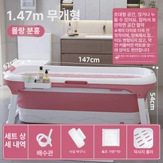 성인용 접이식 대형 목욕통 가정용 두꺼운 목욕 욕조 용기, 1.47m 모란핑크 뚜껑 없음 A