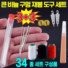 이칠가게 바느질 재봉도구 큰 바늘 구멍 재봉 도구 세트, 6개