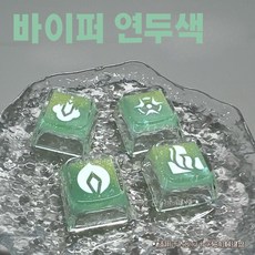 발로란트 키캡 굿즈 4종 세트 스킬키캡 클로브 XDA 높이, 바이퍼 (연두색)