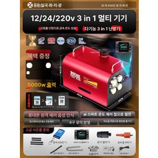 디젤 난방기 무시동 히터 캠핑용 이동식 고출력 차량용, 브라이트레드 3 1 12v 24v 220v B, 기본 모델명/품번