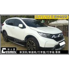 高雄歐士盟 CRV5代/5.5代 WHISPBAR靜音橫桿 COSMOS鋁合金載物平台 車頂架 行李架 行李盤, 1個, CRV5代平貼式直桿-銀色