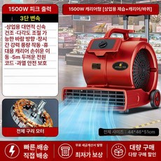 카페트건조기 상업용 바닥 호텔 대리석 드라이기 러그건조, 1500W 텔레스코픽 제습, 기본 모델명/품번