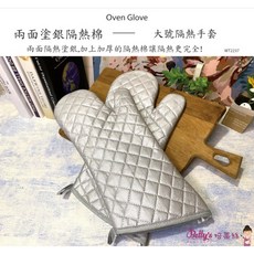 焙蒂絲 大號隔熱手套 隔熱棉, 1個