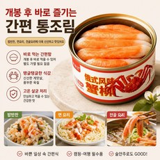 러시아풍 게맛살 통조림 인조 크랩 즉석 간편식 캠핑 안주, 3개, 130g
