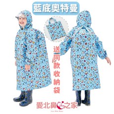 愛北鼻之家 親子款雨衣 兒童雨衣 含書包位 透明帽簷