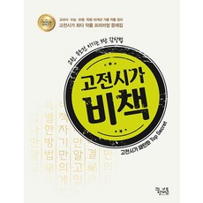 꿈틀 고전시가 비책, 없음