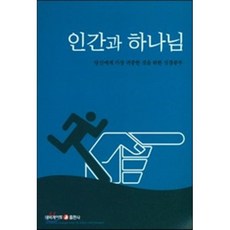 인간과 하나님, 네비게이토