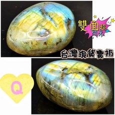 轉運旺來 馬達加斯加拉長石滾石 雙面閃光 能量擺件, Q/高19*44*32mm/44g