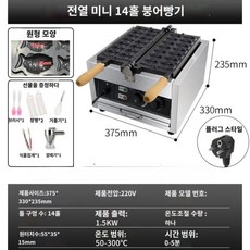 업소용 전기 미니 사각 붕어빵 기계 가정용 14구 A