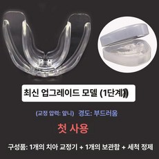 앞니 교정기 이빨 유지 치열 치아 셀프 마우스피스 임시 의치 임시치아 교정 모형 윗니, 1.  5-15세 1단계, 1개, 1L