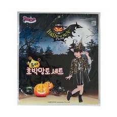 할로윈 용품 [유아 호박망토세트(52cm)] [O0379]