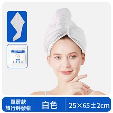 一次性幹發帽加厚家用衛生毛巾吸水包頭巾酒店幹發巾便攜旅行浴帽, 1個, 單層【密封包裝】7A抗菌:25x65cm