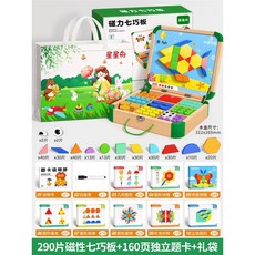 七巧板磁力拼圖 3到6歲兒童益智玩具 磁性立體幾何積木 智力開發動腦, 拼4000+圖形+200頁題卡+拼搭題冊, 1個