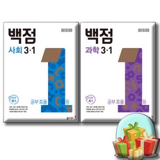 2026 동아 백점 사회 + 과학 3-1 / 전2권 세트 / 2022 개정 교육과정