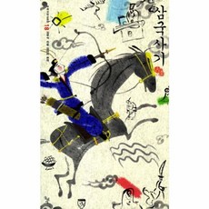 삼국사기, 돌베개