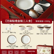 日式陶瓷餐具二人份禮盒, 雙喜臨門 錦盒 - 2人食芝麻, 1個, 雙喜臨門 錦盒 - 2人食芝麻