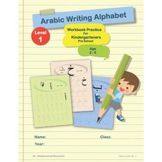 Arabic Writing Alphabet: Workbook Practice For Kindergarteners Pre School: Age 2 to 6 - LEVEL 1 Paperback, Independently Published, English, 9781790816873