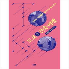 도쿄(TOKYO) 건축여행:나홀로 지하철로 찾아가는 협소주택, 린