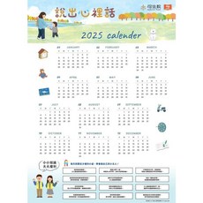 【小天下】說出心裡話（首刷限量贈「2025兒少權利發聲小語年曆海報」）／劉清彥／五車商城, 首刷版
