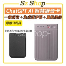 PLAUD NOTE ChatGPT AI 智慧錄音卡 贈每月300分鐘轉寫時數, 星光色(內附黑色皮)(依觀看角度有時偏紫