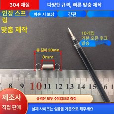 소모품 유지보수 여분 용수철 교체용 트램폴린 스프링, 0.6x6x20 길이(1 패키지 10 줄)