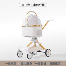 時尚輕便折疊寵物推車車包分離適合長途外出, 1個, 奶油白 鋁合金一鍵摺疊+車包分離:寵物遛娃301款