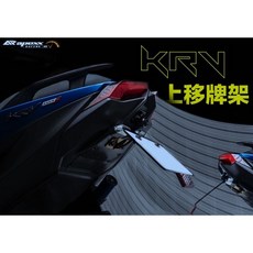 APEXX KRV 專用 燒鈦牌架 短牌架 牌板 大牌上移 KYMCO, 1個