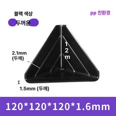 모서리 보호대 테이프 부착 각대 보호캡 삼면 플라스틱, 1개, [120mm 표준] 50개